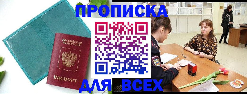 прописка законно в Гаврилов-Яме