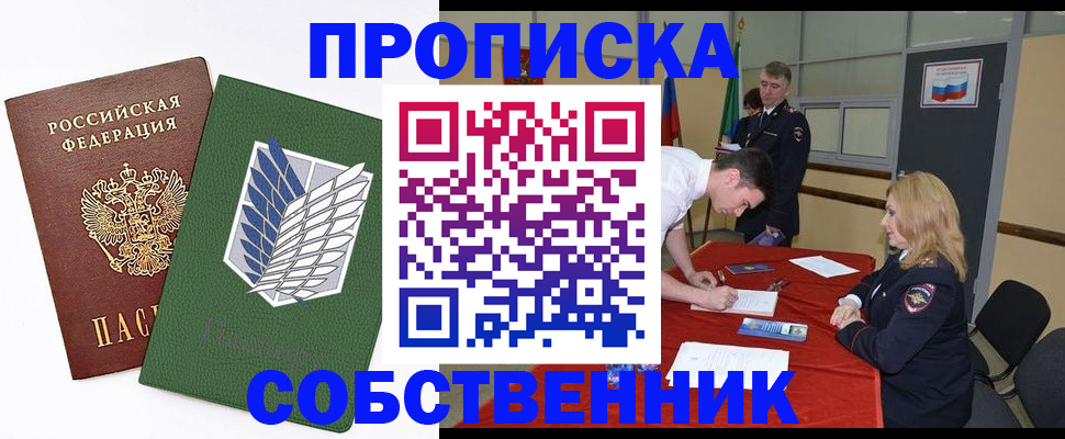 прописка в Гаврилов-Яме