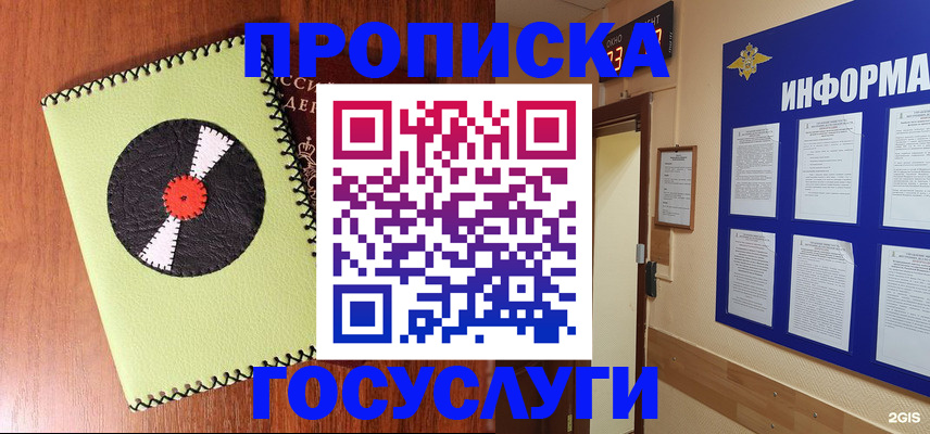 прописка в Гаврилов-Яме